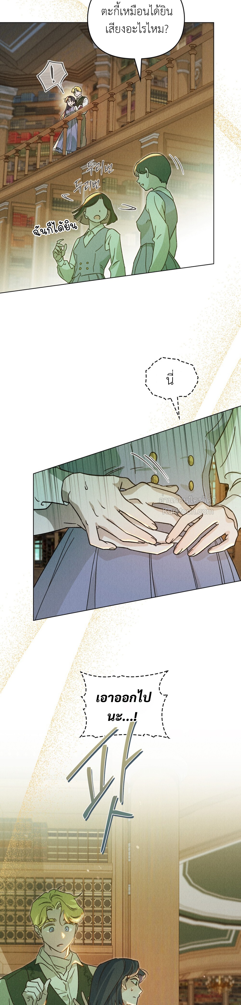 ผีเสื้อที่กลืนกินหมอก (The Butterfly That Swallowed Fog) ตอนที่ 12 - รูปที่ 2